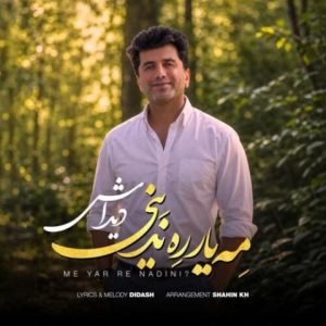 دیداش – مه یار ره ندینی